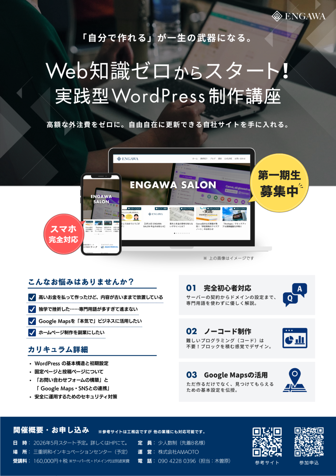 Web知識ゼロからスタートする実践型WordPress制作講座 | ENGAWA SALON